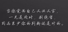 觉得自己一无所有，一无是处怎么办？