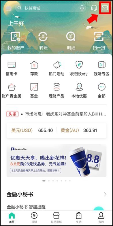 怎么开通中国农业银行卡短信通知