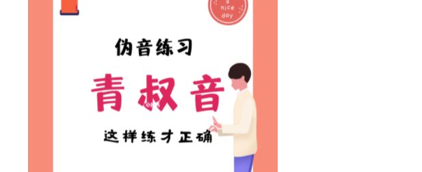 什么是青叔音
