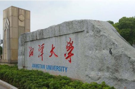 湖南最好的十所大学