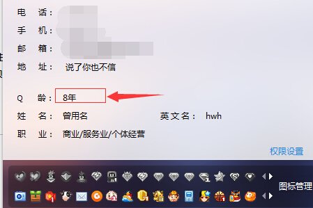 怎么修改qqq龄