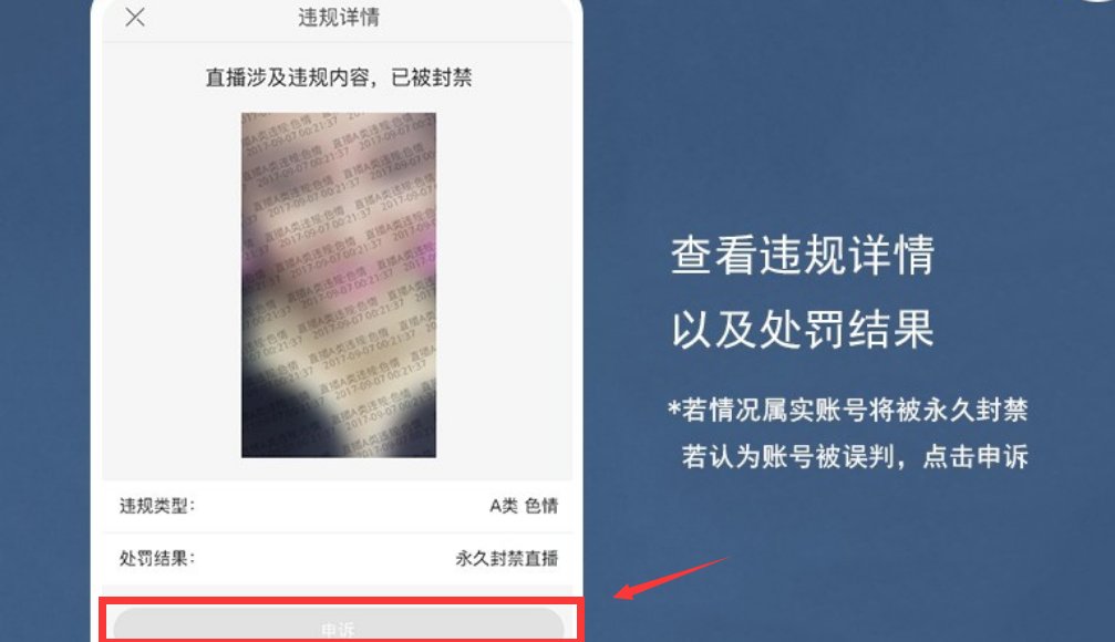 快手被封号了，要怎么申请解封？