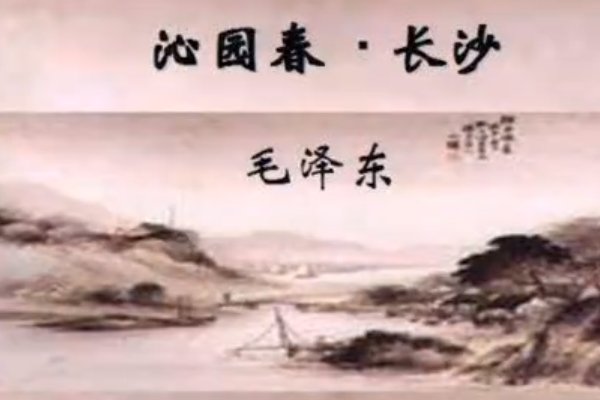 沁园春长沙体裁是什么