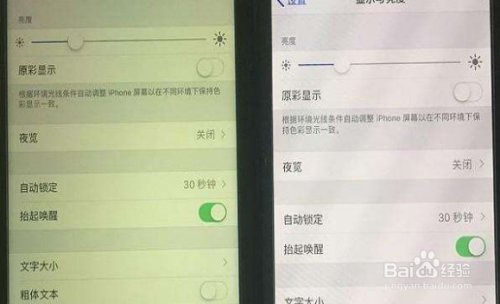 苹果x原彩显示开与不开有什么区别