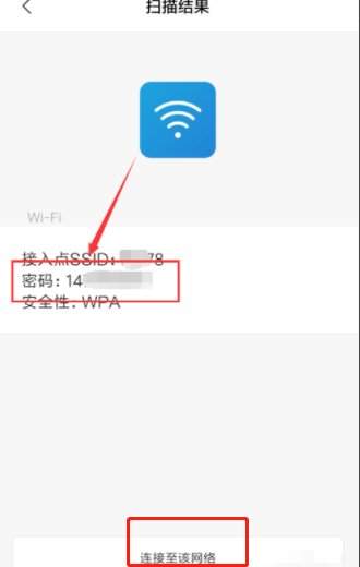 手机连接无线网络怎样扫二维码？