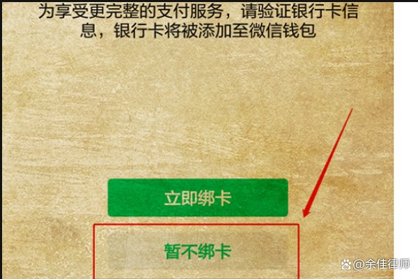 微信实名认证如何跳过绑定银行卡