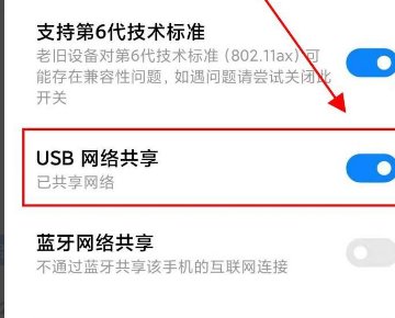 小米手机usb网络共享用不了