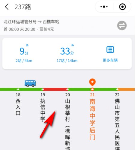 怎么查询公交车到哪了?