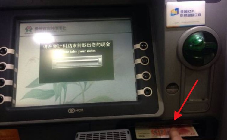 自动取款机取钱步骤