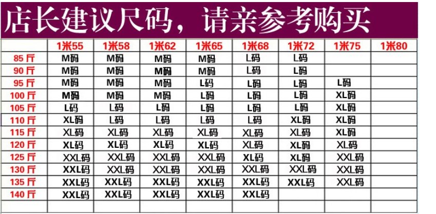男款xl是多大尺码
