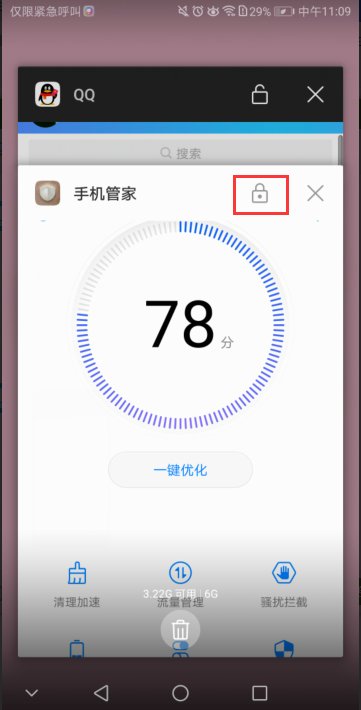 华为手机怎么设置可以让软件一直后台运行？