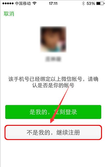新买的手机卡微信注册不成功？