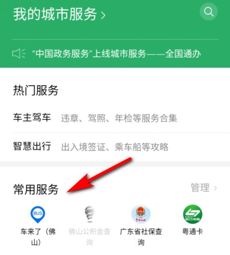 怎么查询公交车到哪了?