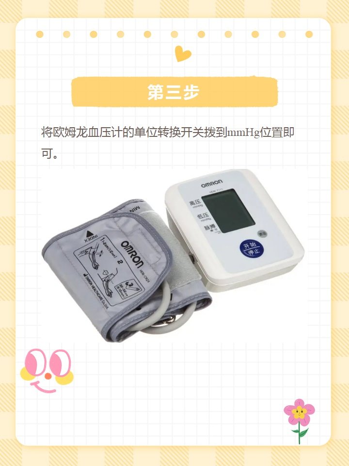 怎么把欧姆龙血压计调回mmHg