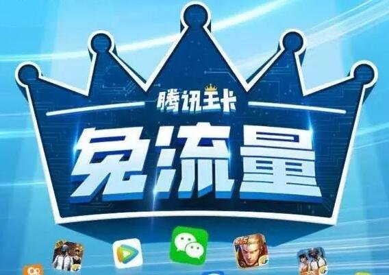电信大王卡是全国免流吗?