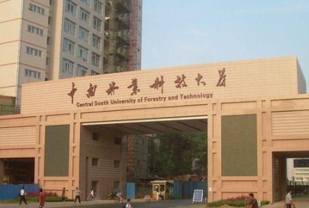 湖南最好的十所大学