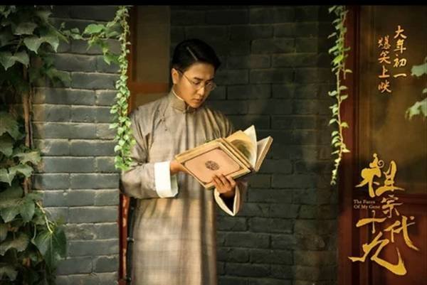 《祖宗十九代》是一个什么故事走向？又是一部烂片？