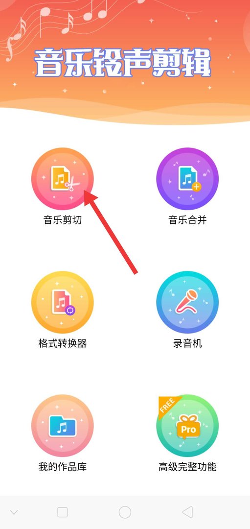 怎么剪切手机录音