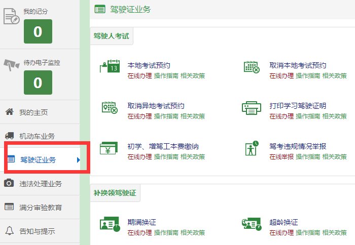 如何查询有没有报名考驾照
