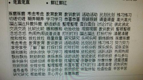 一年级上册雪白雪白的词语有哪些？