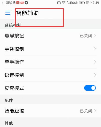 华为p20如何切换多个应用