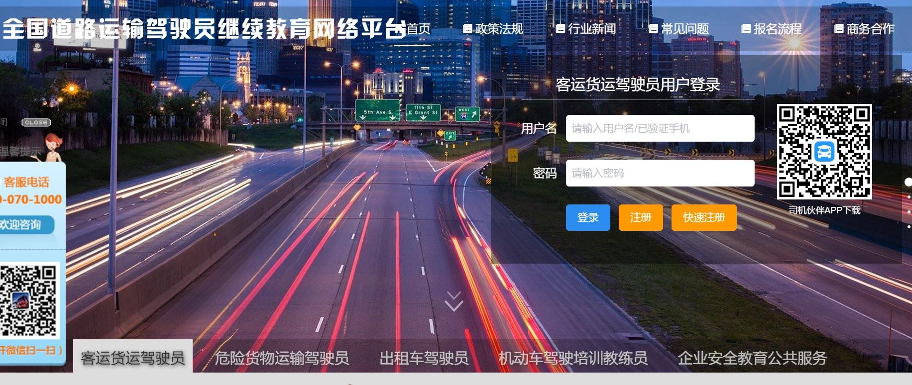 如何在网上参加驾驶员从业资格证继续教育
