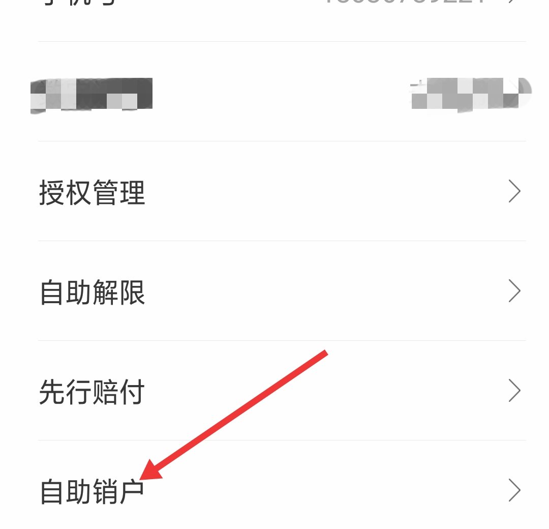 微众银行卡怎么注销