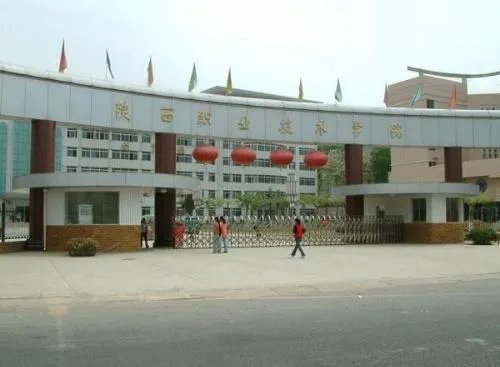 陕西省有哪些大专？哪所大专比较好？