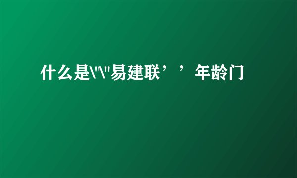 什么是\