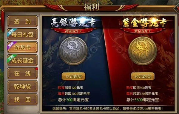 天龙八部绑定元宝怎么获得?