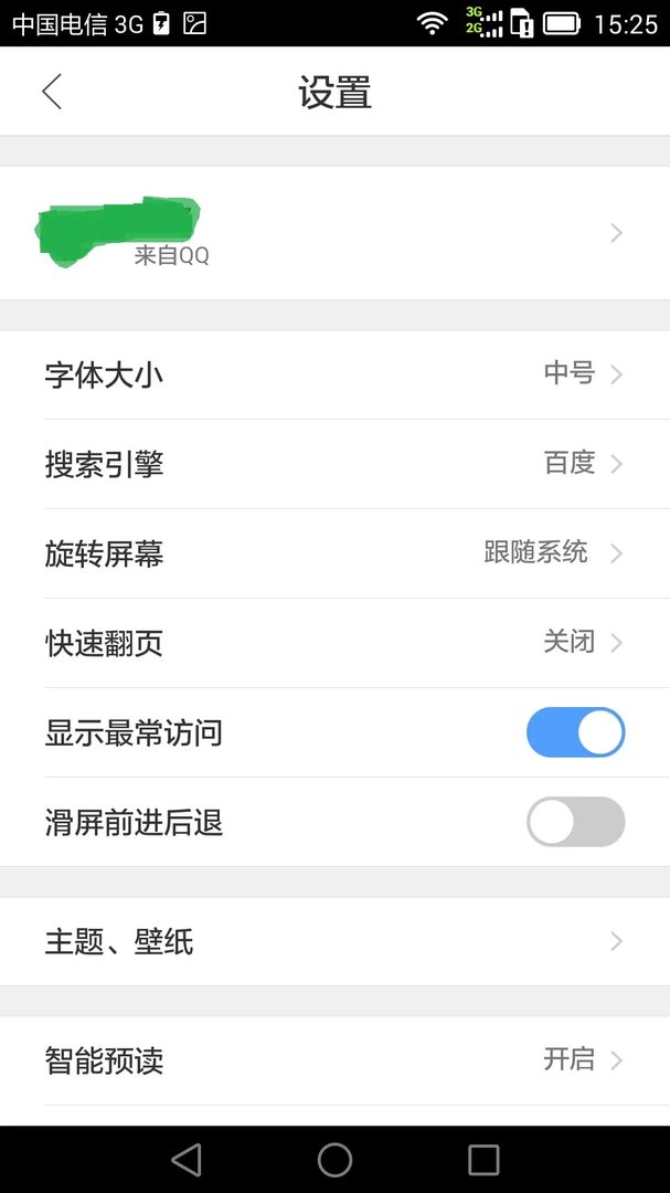 手机QQ浏览器网页怎么样放大