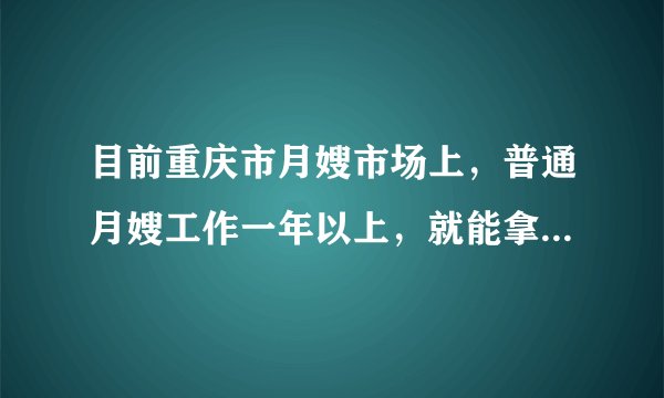 目前重庆市月嫂市场上，普通月嫂工作一年以上，就能拿到4500-6000元月薪，高级月嫂一般8000-10000元，会双语的甚至能拿到12000元以上，但也有人不断被辞退。这启示劳动者在就业中要树立（　　）A.职业平等观B. 多种方式就业观C. 竞争就业观D. 自主择业观