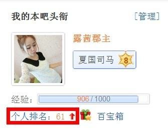 怎么看贴吧的个人排名?