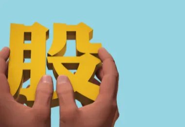 股市中的震荡横盘,是什么意思呢