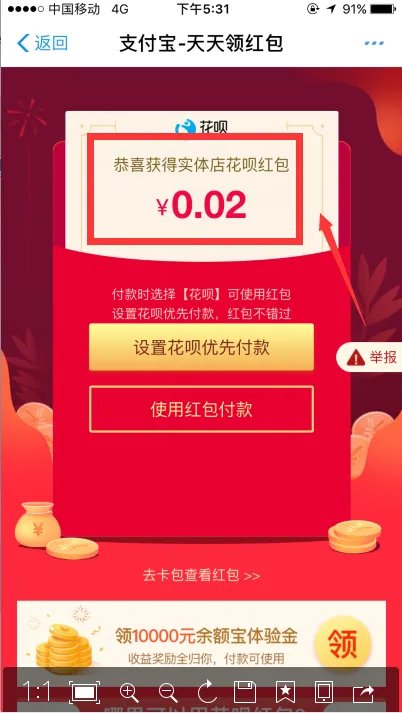 支付宝扫码领红包是一家一次还是一天只能扫一次?