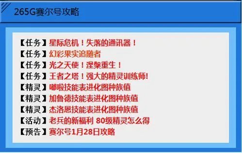 赛尔号光天使！赛尔号光天使任务攻略。