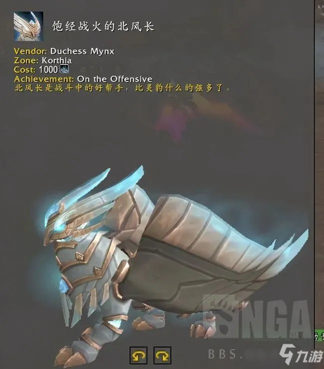 《魔兽世界》新版本全坐骑获得方法一览 9.1新增坐骑大全