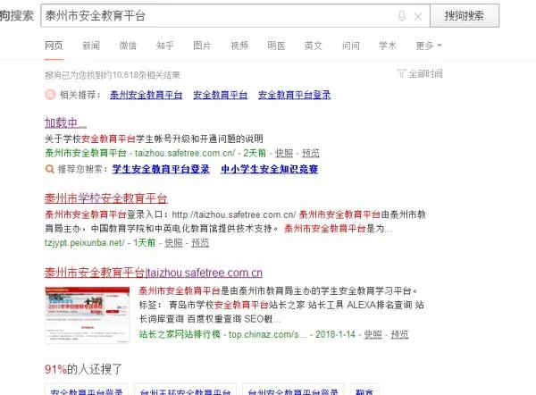 泰州安全教育平台登录