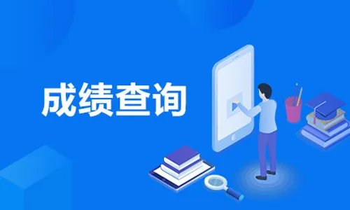 2021河北省考成绩查询入口 河北公务员成绩查询时间