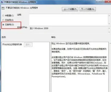 win7系统关机前提示错误,应用程序无法正常启动是什么意思,怎么解决?
