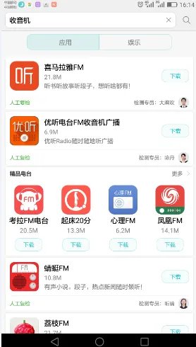 vivo手机怎么打开收音机?