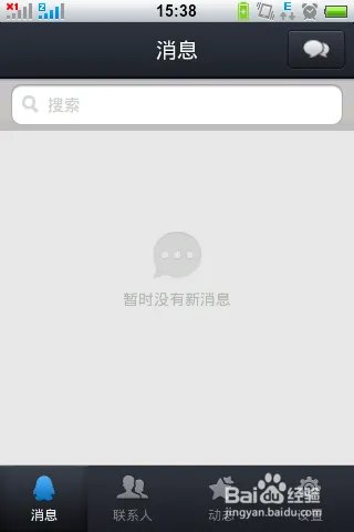 怎么退出手机QQ2013 v4.1版本软件?