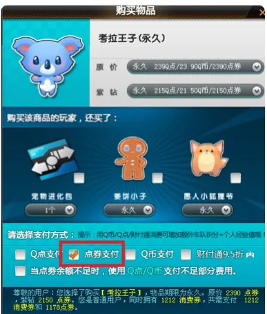《QQ飞车》的消费券怎么使用?