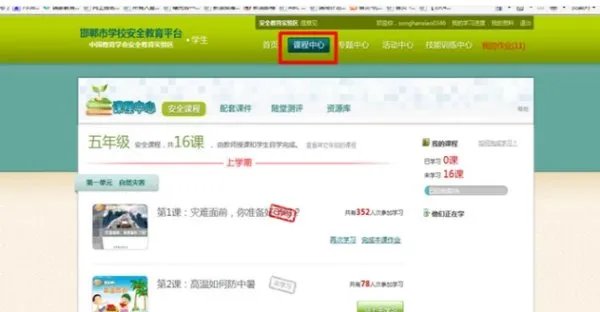 泰州安全教育平台登录