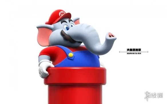 大象超好用!《超级马里奥兄弟:惊奇》放出形态介绍