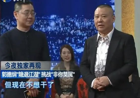 假如郭德纲失业了,他还可以做其他的什么职业?