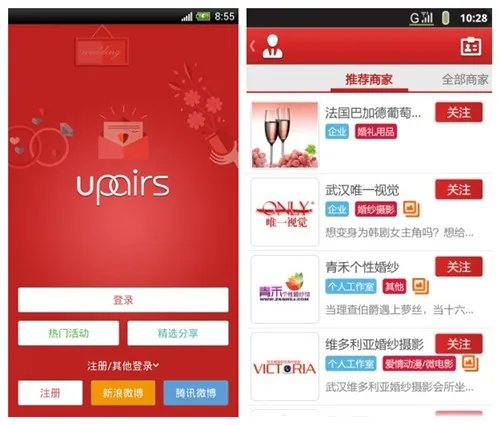 5款结婚攻略app推荐 有什么结婚类App