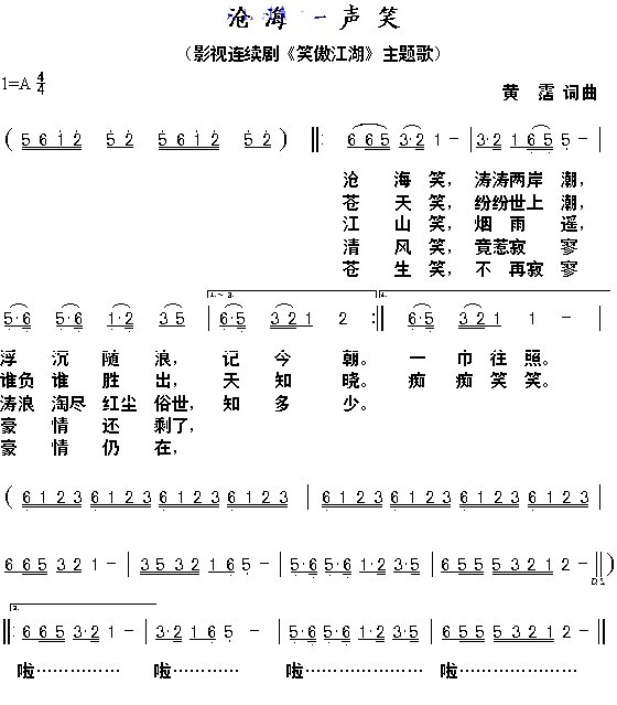 沧海一声笑简谱