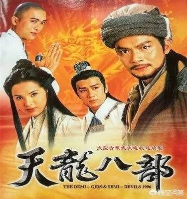 我是一天龙迷,你们喜欢哪个版本的天龙啊?
