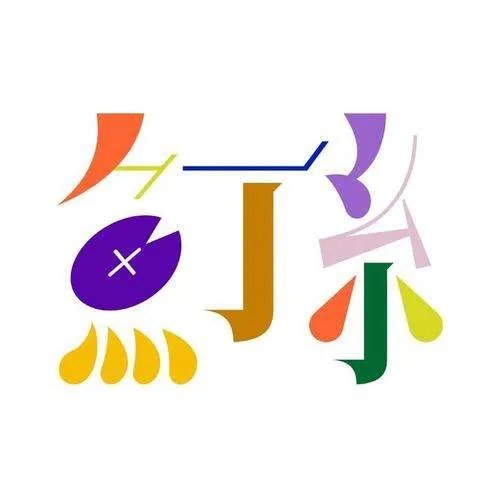 苏打绿改名鱼丁糸,对于他来讲一切是新开始吗?